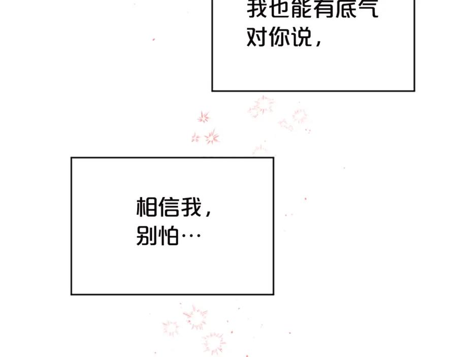 《别离我太近》第12话 疑问 第158页