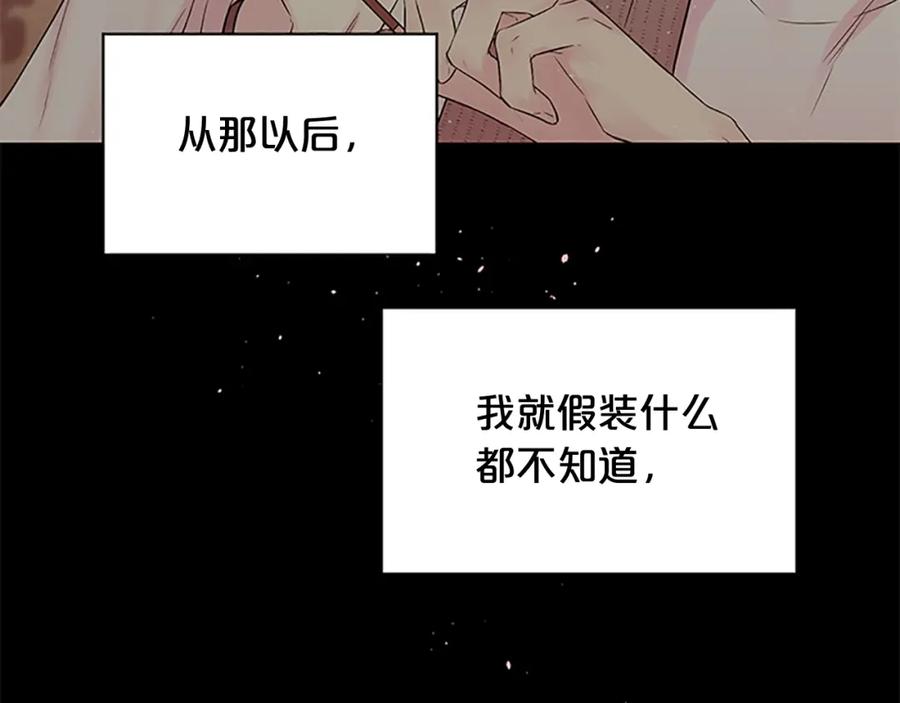 《别离我太近》第12话 疑问 第64页