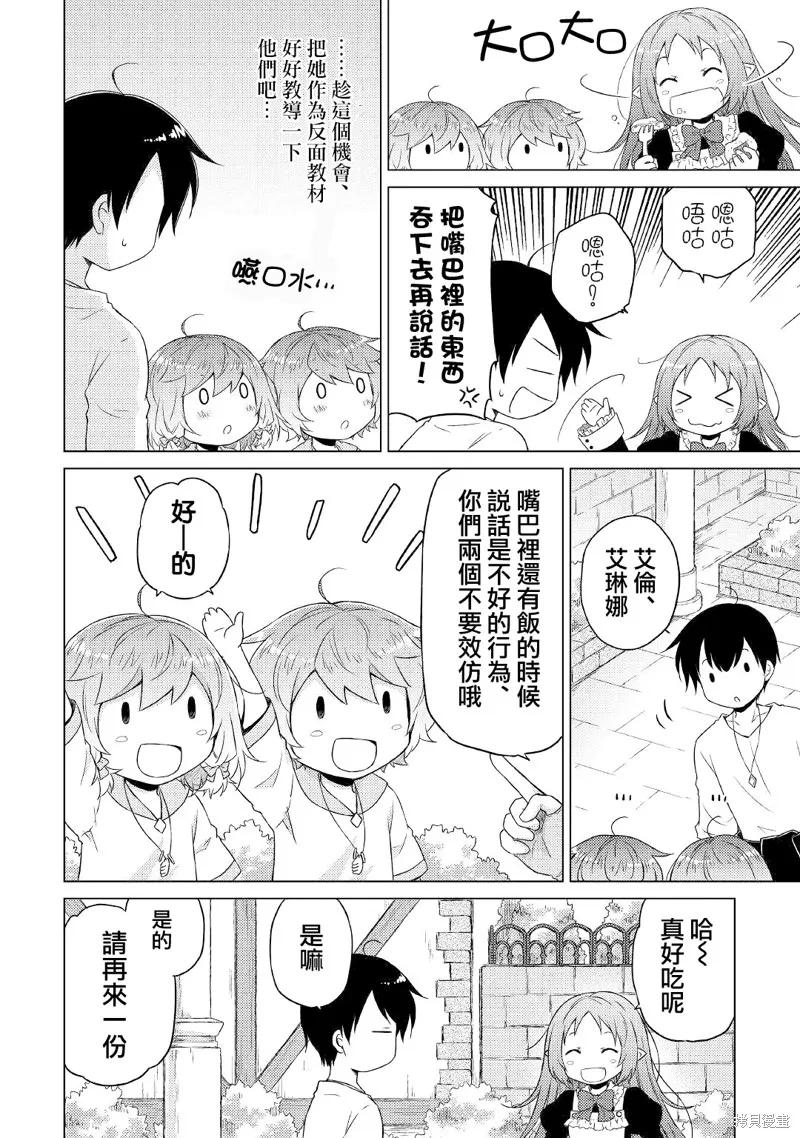 《异世界悠闲纪行～边养娃边当冒险者～》第46话 第6页