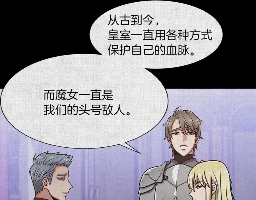 《骑士团的后花园》第45话 魔女的后代 第10页
