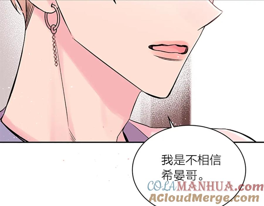 《别离我太近》第12话 疑问 第145页
