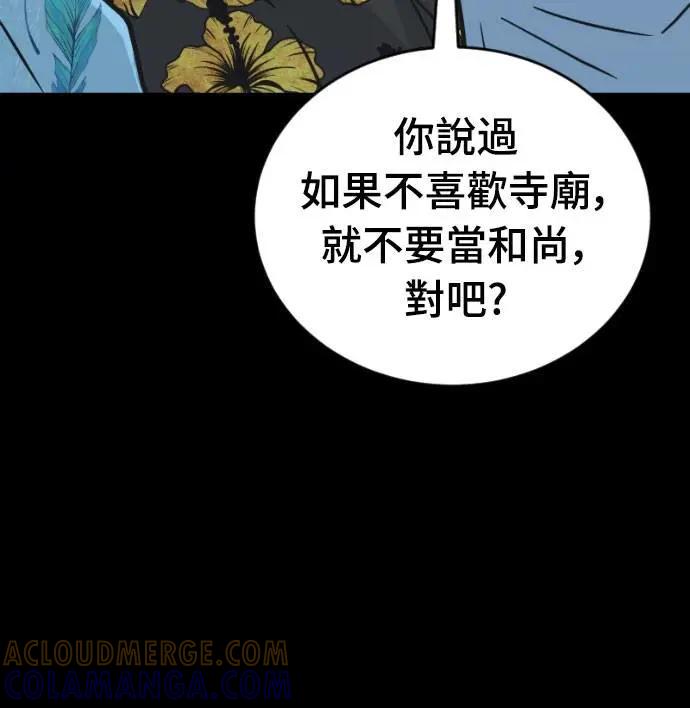 《黄金守门员》第47话 8强红男会(3) 第28页