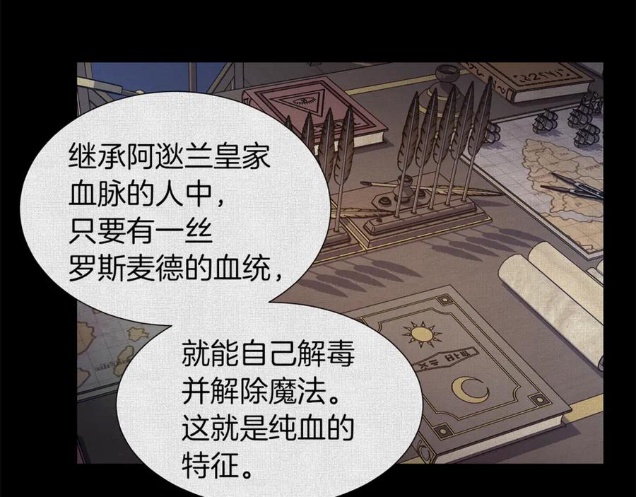 《骑士团的后花园》第45话 魔女的后代 第23页