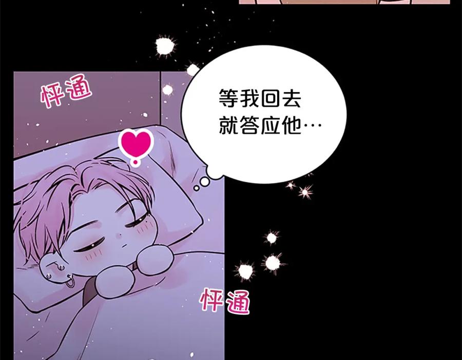 《别离我太近》第12话 疑问 第88页