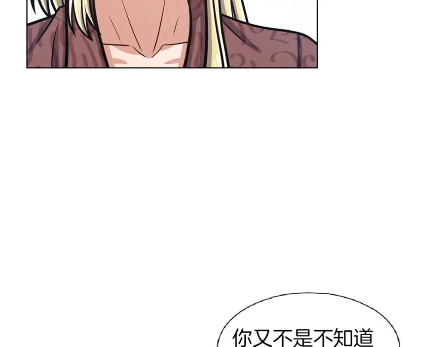 《骑士团的后花园》第45话 魔女的后代 第94页