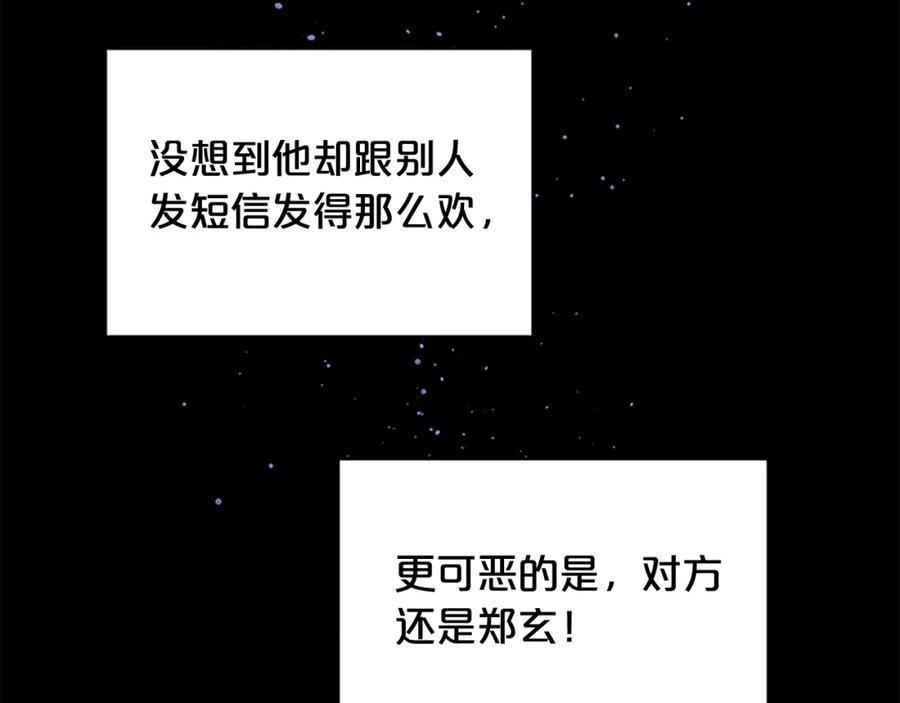 《别离我太近》第12话 疑问 第110页