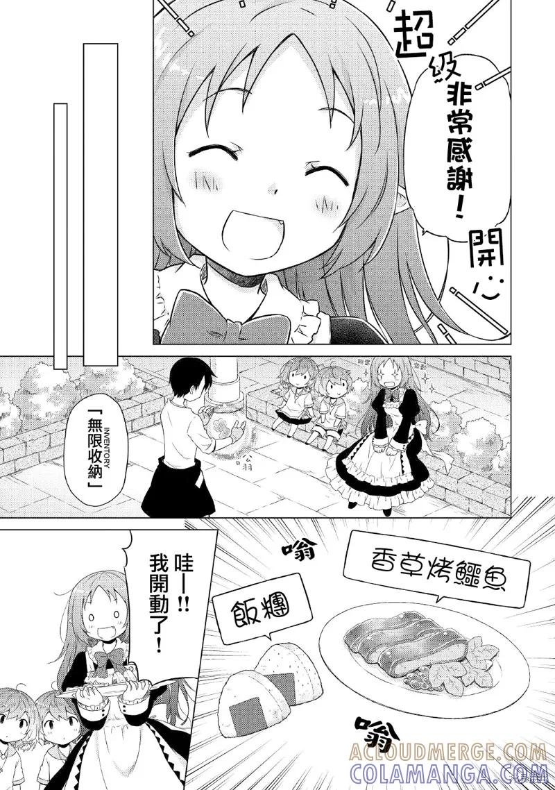 《异世界悠闲纪行～边养娃边当冒险者～》第46话 第5页