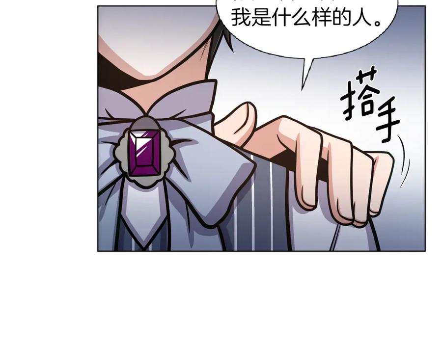 《骑士团的后花园》第45话 魔女的后代 第95页