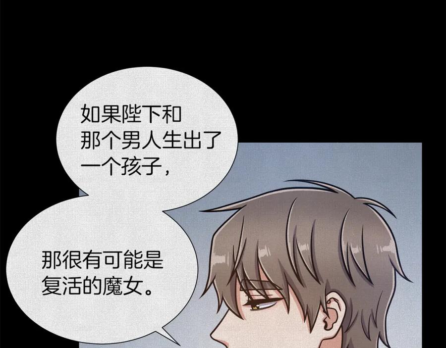 《骑士团的后花园》第45话 魔女的后代 第31页