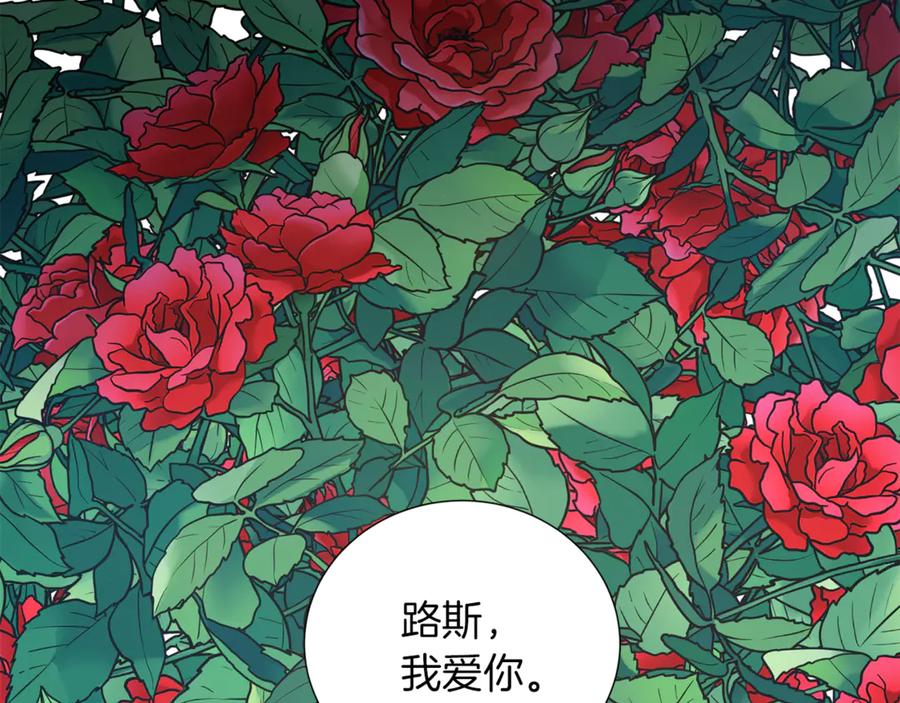 《骑士团的后花园》第45话 魔女的后代 第122页