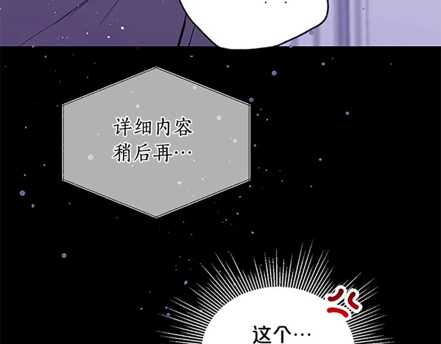 《别离我太近》第12话 疑问 第95页