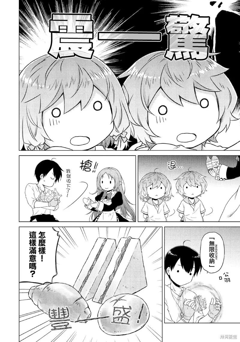 《异世界悠闲纪行～边养娃边当冒险者～》第46话 第10页