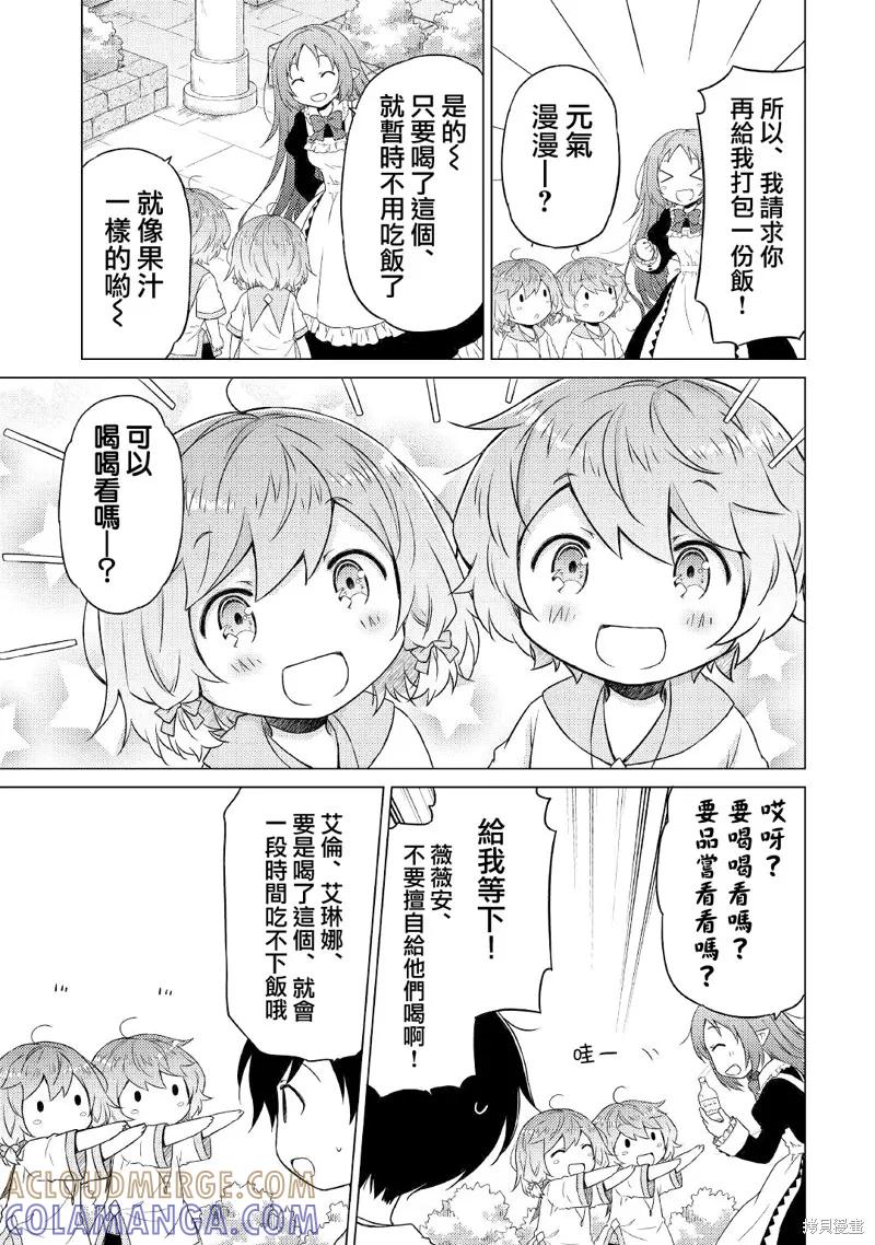 《异世界悠闲纪行～边养娃边当冒险者～》第46话 第9页