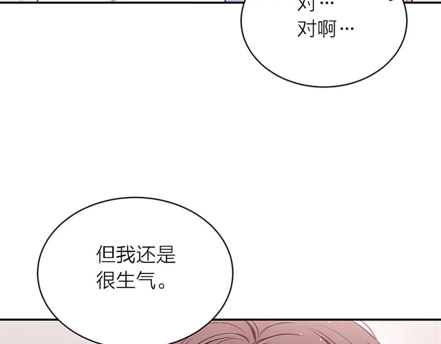 《别离我太近》第12话 疑问 第142页