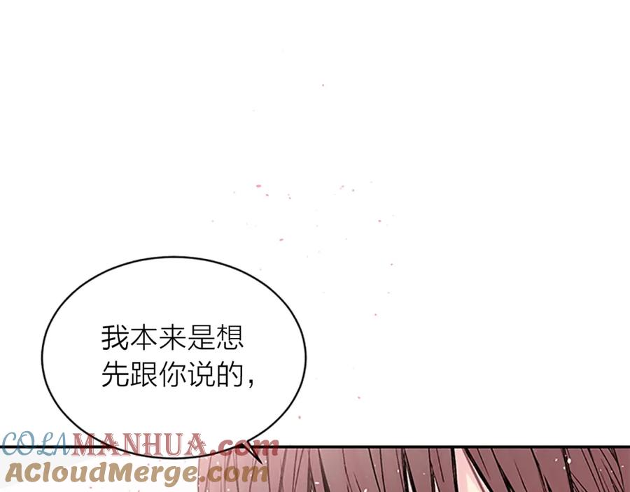 《别离我太近》第12话 疑问 第125页