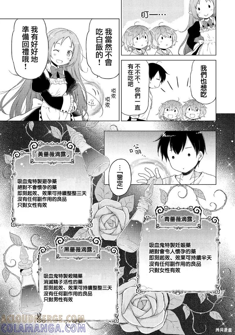 《异世界悠闲纪行～边养娃边当冒险者～》第46话 第3页