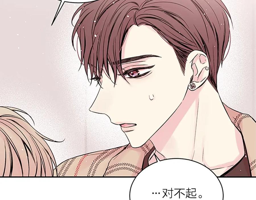《别离我太近》第12话 疑问 第143页