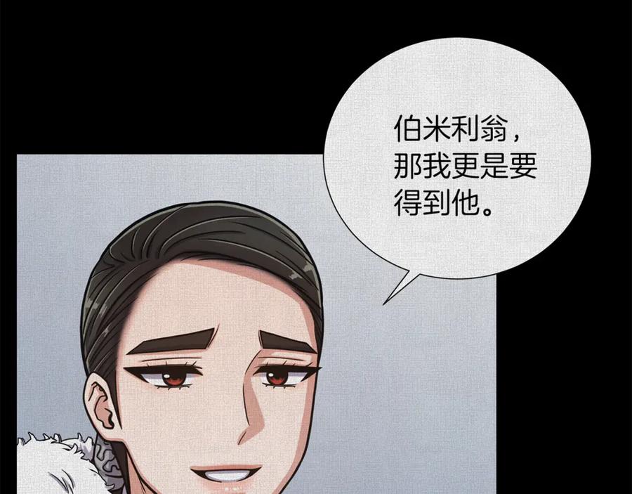《骑士团的后花园》第45话 魔女的后代 第12页