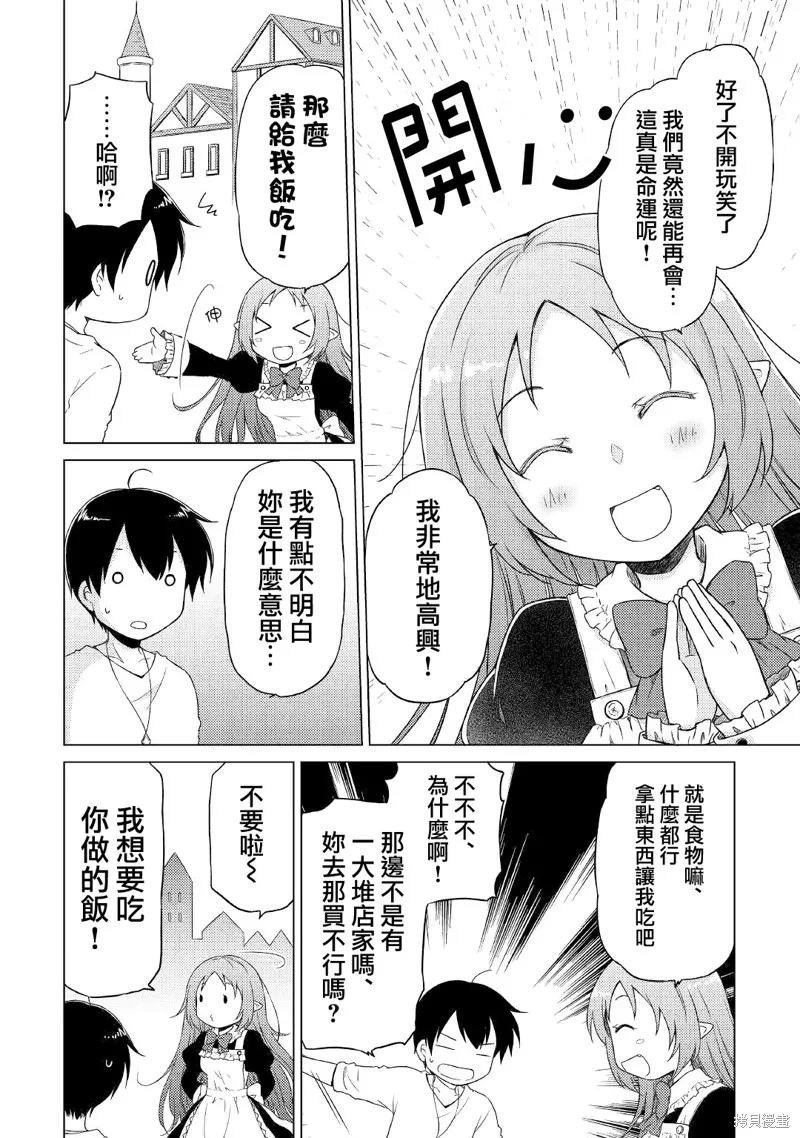 《异世界悠闲纪行～边养娃边当冒险者～》第46话 第2页