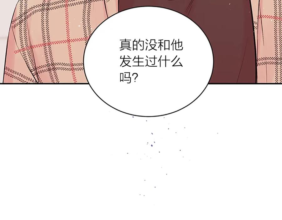 《别离我太近》第12话 疑问 第148页