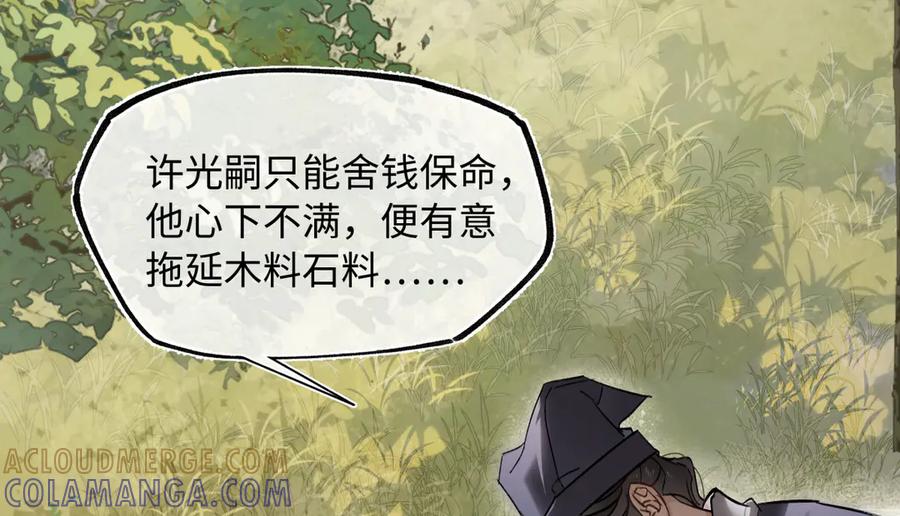 意中人 第四十二话 事还不够大！ 第45页