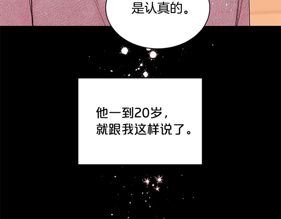 《别离我太近》第12话 疑问 第67页