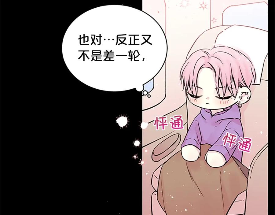 《别离我太近》第12话 疑问 第87页