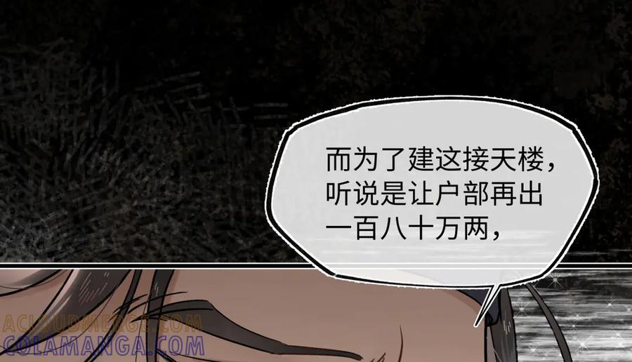 意中人 第四十二话 事还不够大！ 第41页