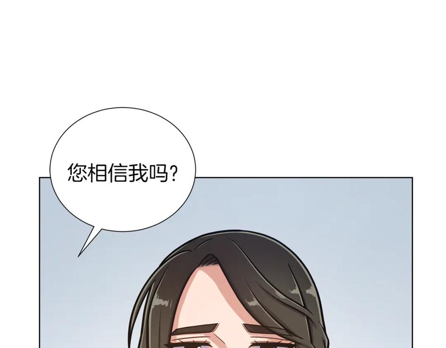 《骑士团的后花园》第45话 魔女的后代 第46页