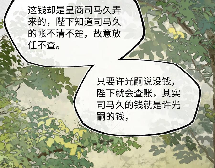 意中人 第四十二话 事还不够大！ 第44页