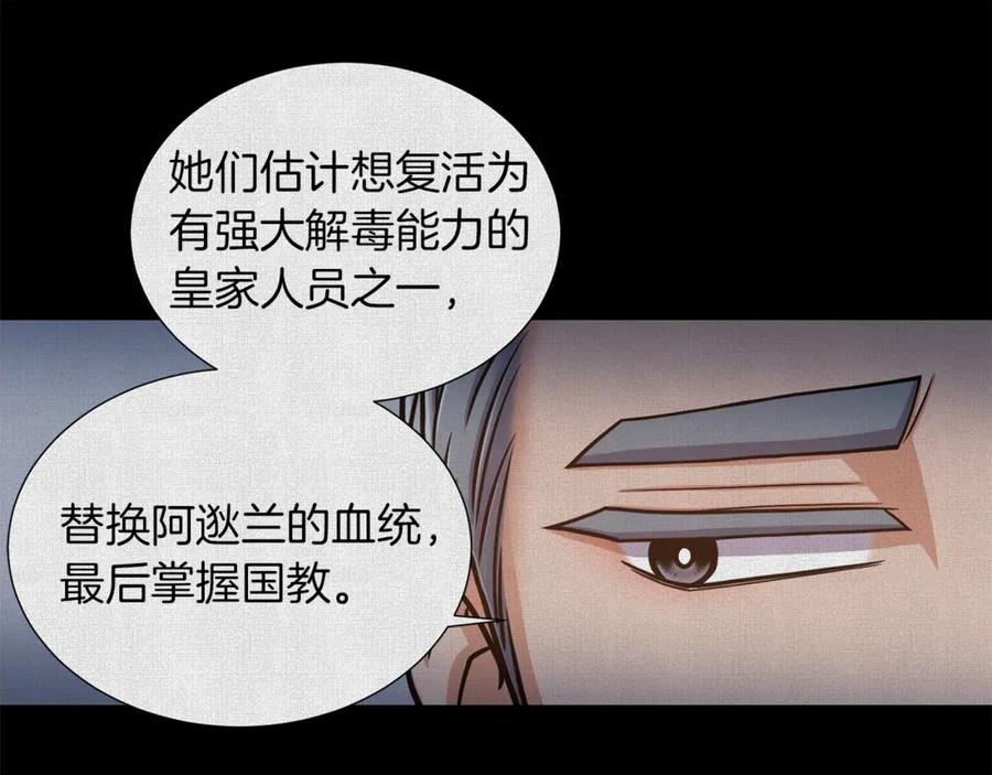 《骑士团的后花园》第45话 魔女的后代 第28页