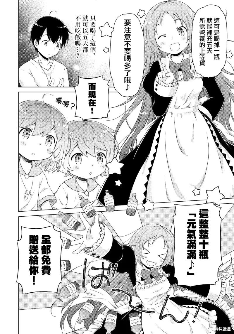 《异世界悠闲纪行～边养娃边当冒险者～》第46话 第8页