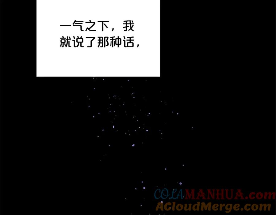 《别离我太近》第12话 疑问 第105页