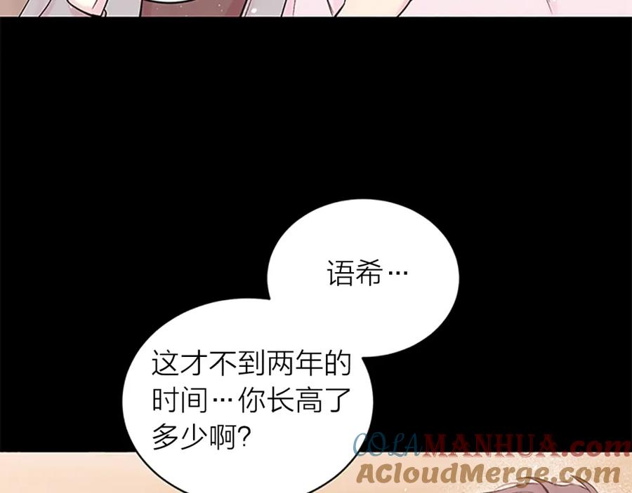 《别离我太近》第12话 疑问 第9页