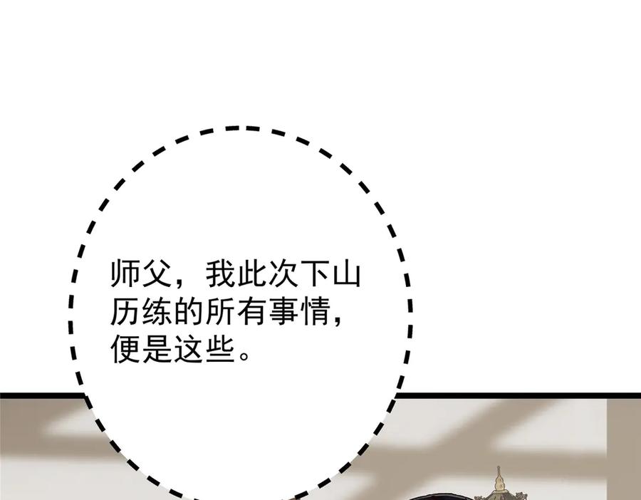 掌门低调点 459 大版本更新已就位！ 第10页