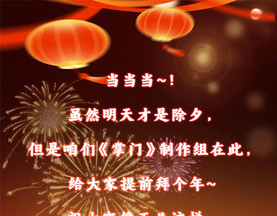 掌门低调点 465 祝大家新年快乐~ 第235页