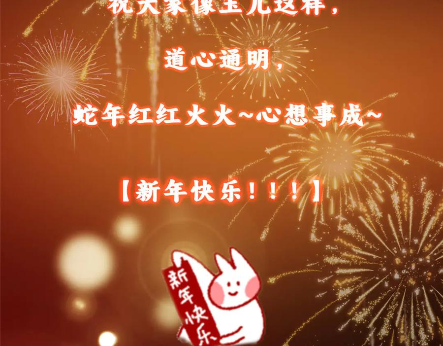 掌门低调点 465 祝大家新年快乐~ 第236页