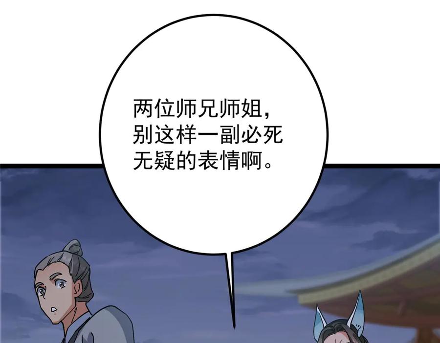 掌门低调点 466 剥开一层还有一层？ 第151页