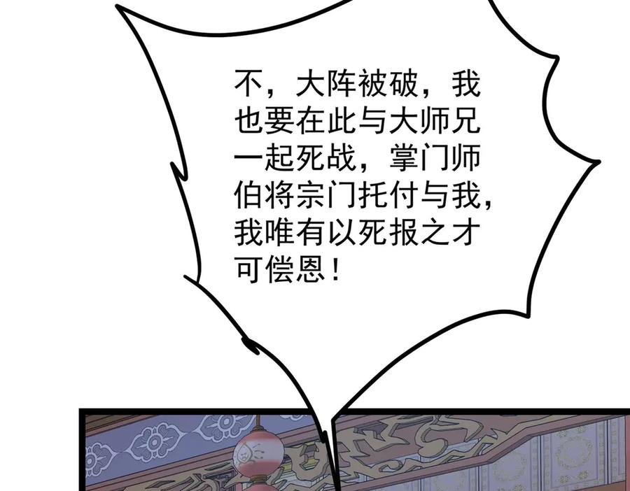 掌门低调点 466 剥开一层还有一层？ 第147页