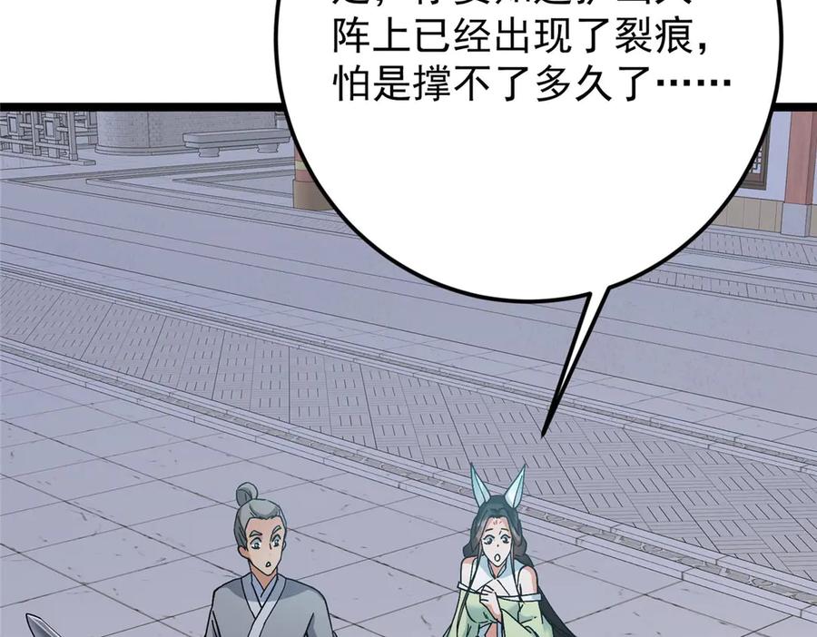 掌门低调点 466 剥开一层还有一层？ 第156页