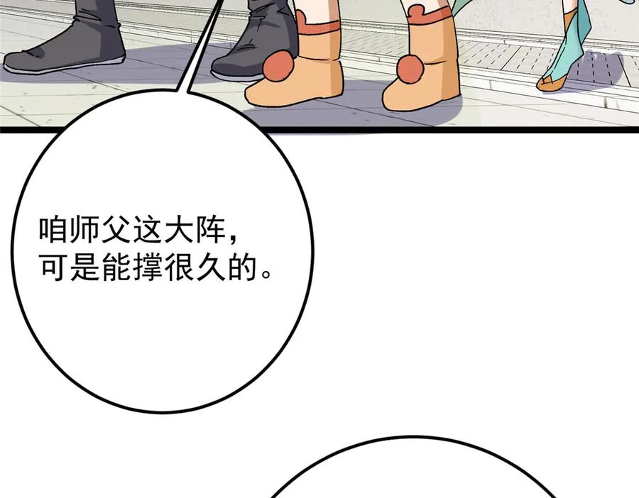 掌门低调点 466 剥开一层还有一层？ 第154页