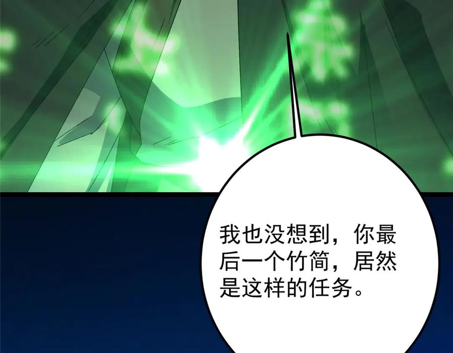 掌门低调点 466 剥开一层还有一层？ 第171页