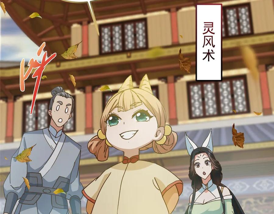 掌门低调点 466 剥开一层还有一层？ 第160页
