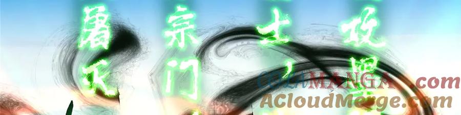 掌门低调点 466 剥开一层还有一层？ 第173页