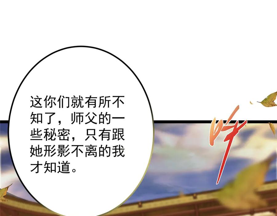 掌门低调点 466 剥开一层还有一层？ 第159页