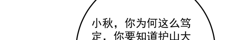 掌门低调点 466 剥开一层还有一层？ 第155页