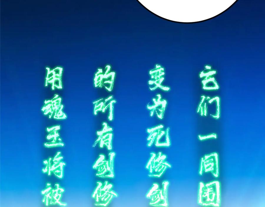 掌门低调点 466 剥开一层还有一层？ 第172页