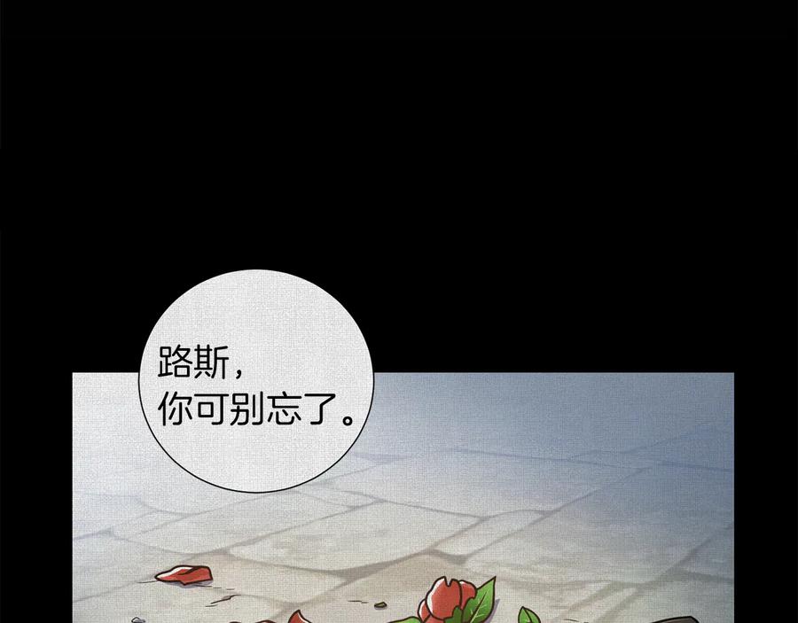 《骑士团的后花园》第46话 离开 第20页