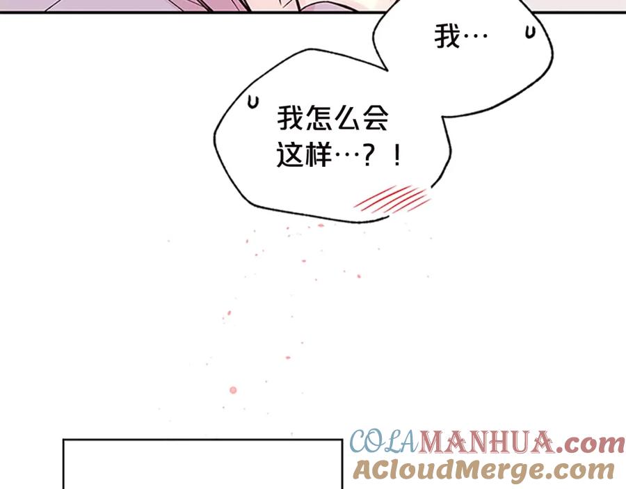 《别离我太近》第13话 坦白心意 第101页