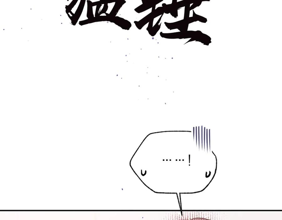 《别离我太近》第13话 坦白心意 第88页